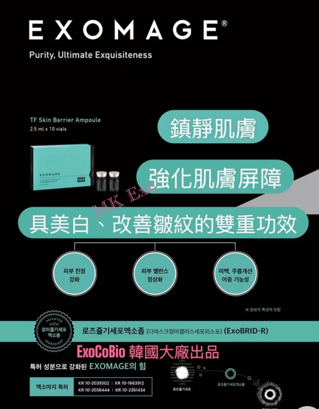 Exocobio 玫瑰外泌體 產品系列Exomage 高濃度外泌體安瓶