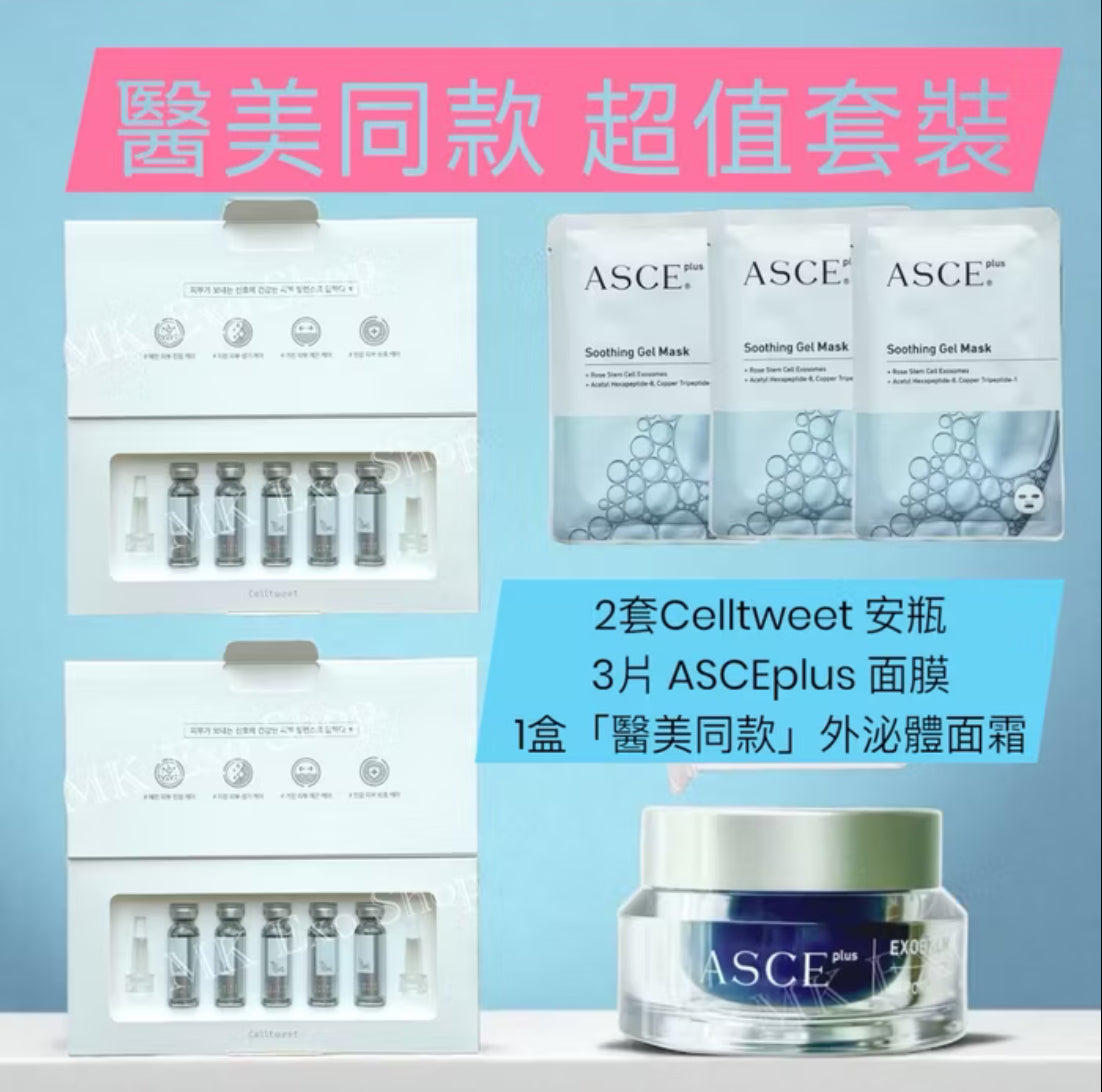 Celltweet Exobalm 外泌體面霜超值套裝組