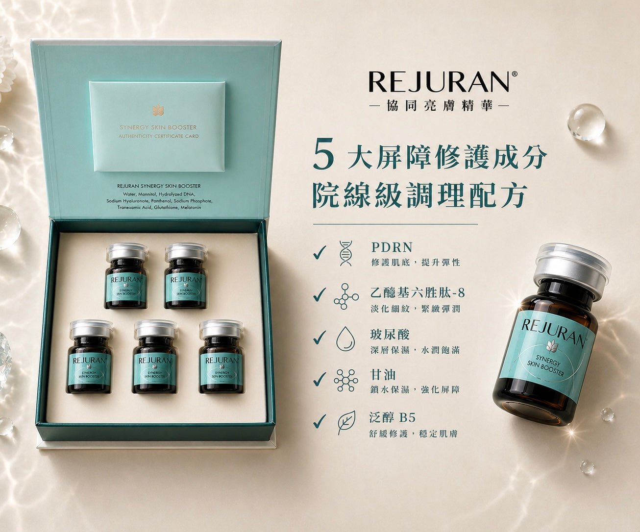 Rejuran 麗珠蘭 PDRN 修復水光精華 Skin Booster - 韓國醫美三文魚 PDRN 安瓶 - MK Exo Shop
