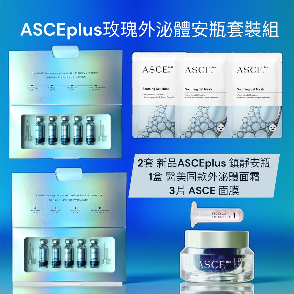 Asce plus calming ampoule 敏感舒緩安瓶超值套裝