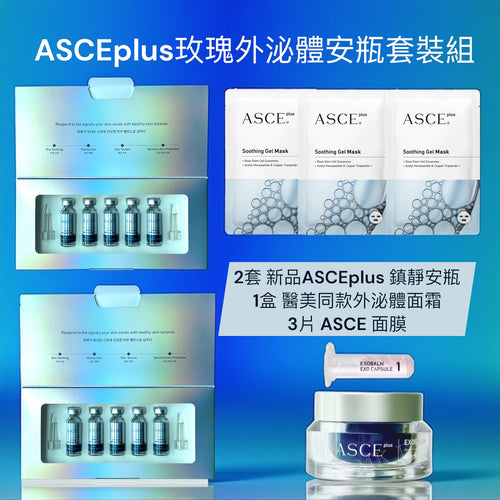 Asce plus calming ampoule 敏感舒緩安瓶超值套裝