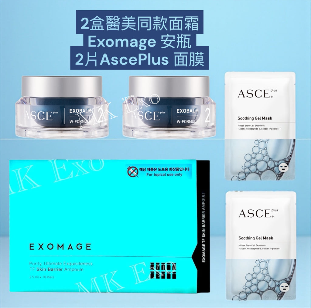 醫美系列Exomage、+Exobalm Super value set