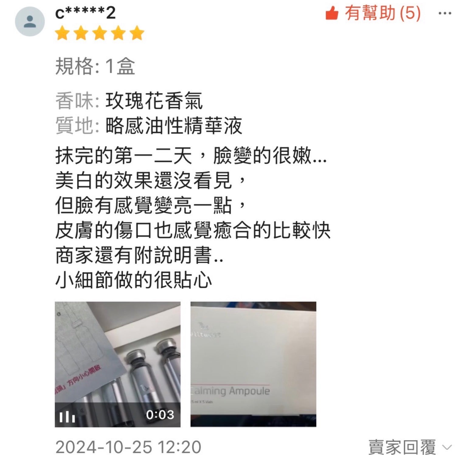 韓國大廠Exocobio 產品系列 Celltweet rose exosome calming ampoule 玫瑰外泌體安瓶