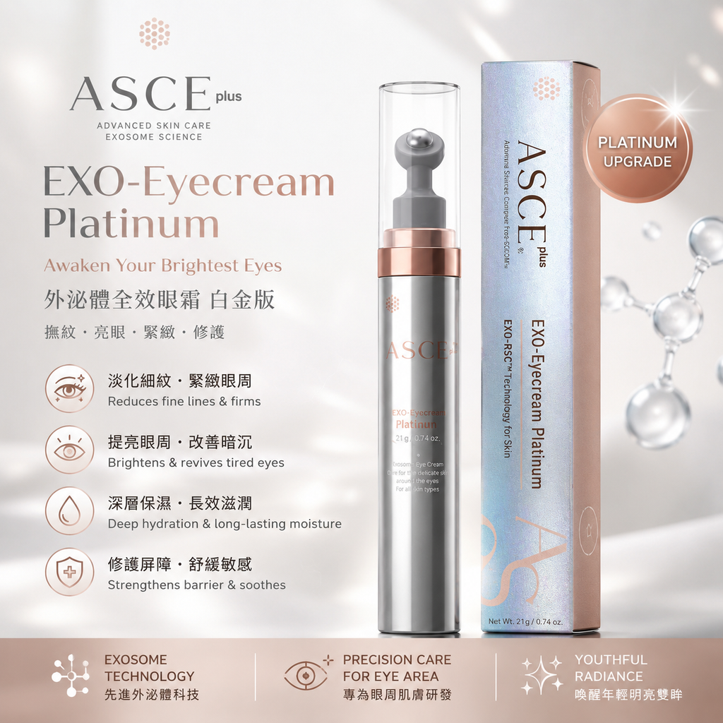 ASCE plus Exosome エクソソーム プラチナアイクリーム